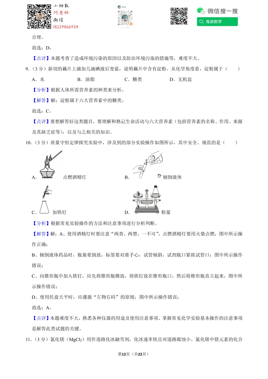 2024年湖南省中考化学试卷 第26张 2024年湖南省中考化学试卷 第26张