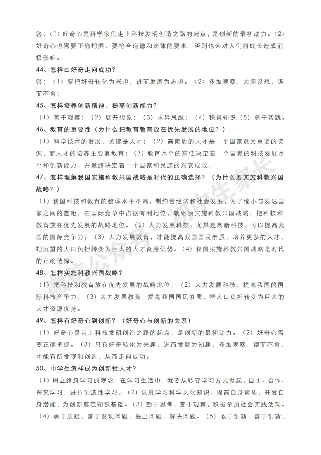初中道德与法治 | 2026中考道德与法治知识点总结归纳,考前必备! 第7张 初中道德与法治 | 2026中考道德与法治知识点总结归纳,考前必备! 第7张
