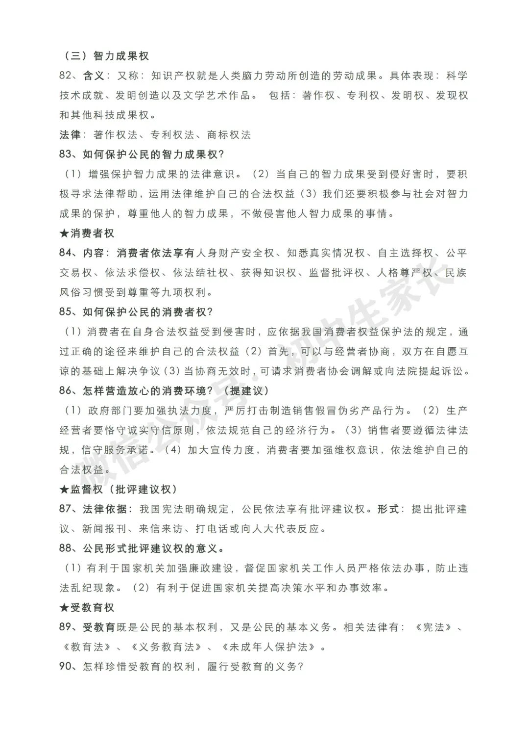 初中道德与法治 | 2026中考道德与法治知识点总结归纳,考前必备! 第12张 初中道德与法治 | 2026中考道德与法治知识点总结归纳,考前必备! 第12张