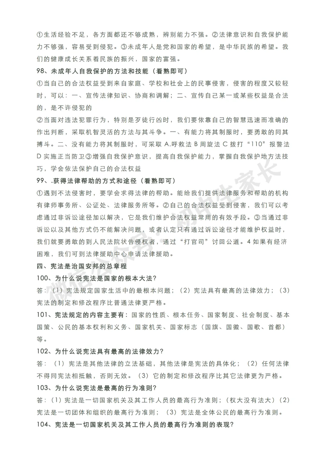 初中道德与法治 | 2026中考道德与法治知识点总结归纳,考前必备! 第14张 初中道德与法治 | 2026中考道德与法治知识点总结归纳,考前必备! 第14张