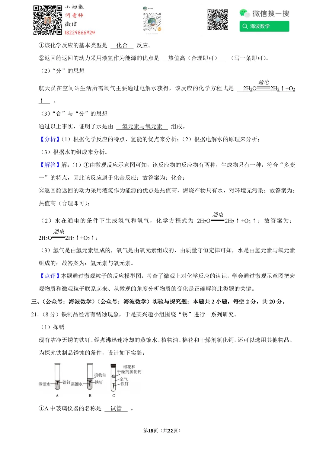 2024年湖南省中考化学试卷 第32张 2024年湖南省中考化学试卷 第32张