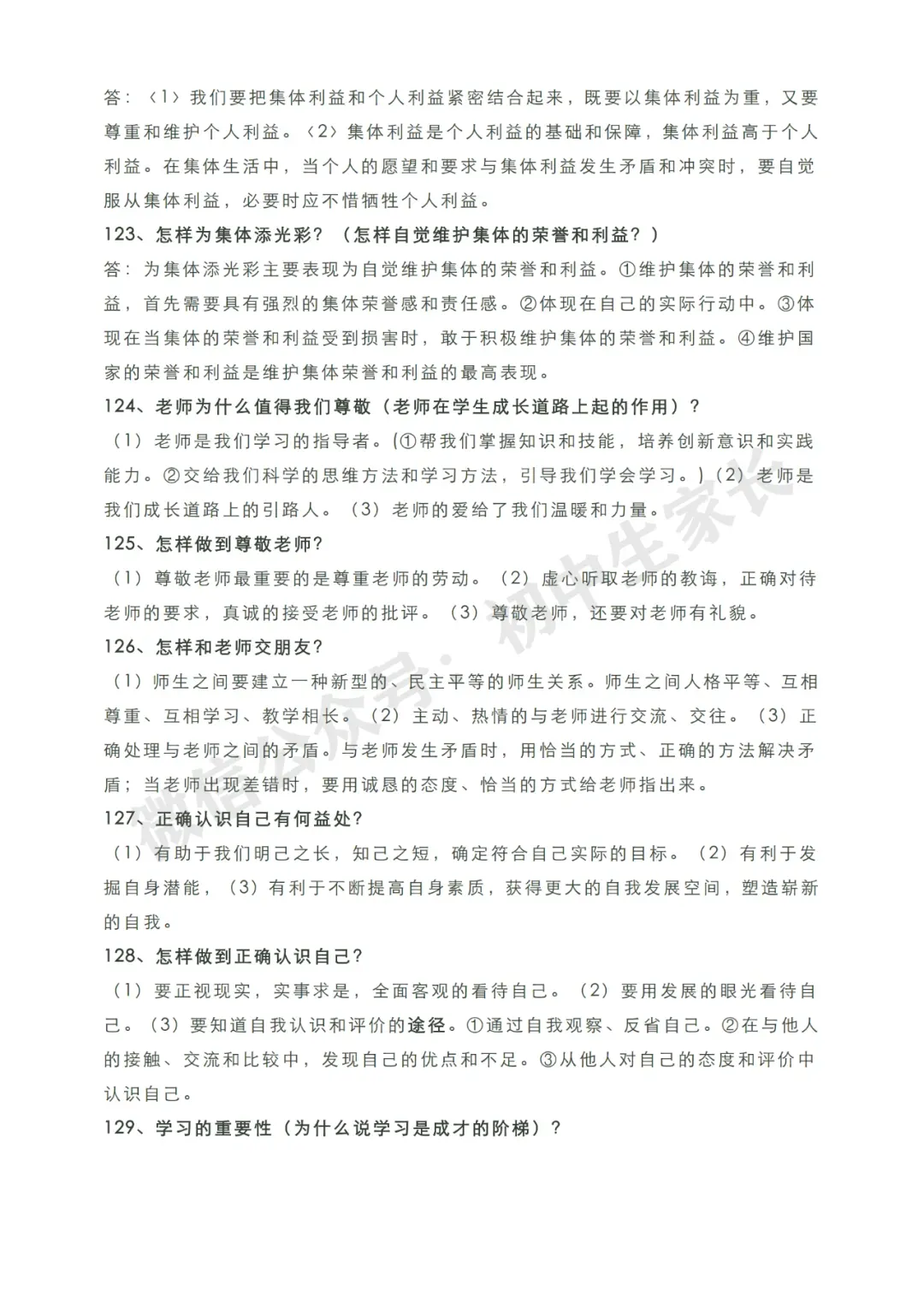 初中道德与法治 | 2026中考道德与法治知识点总结归纳,考前必备! 第18张 初中道德与法治 | 2026中考道德与法治知识点总结归纳,考前必备! 第18张