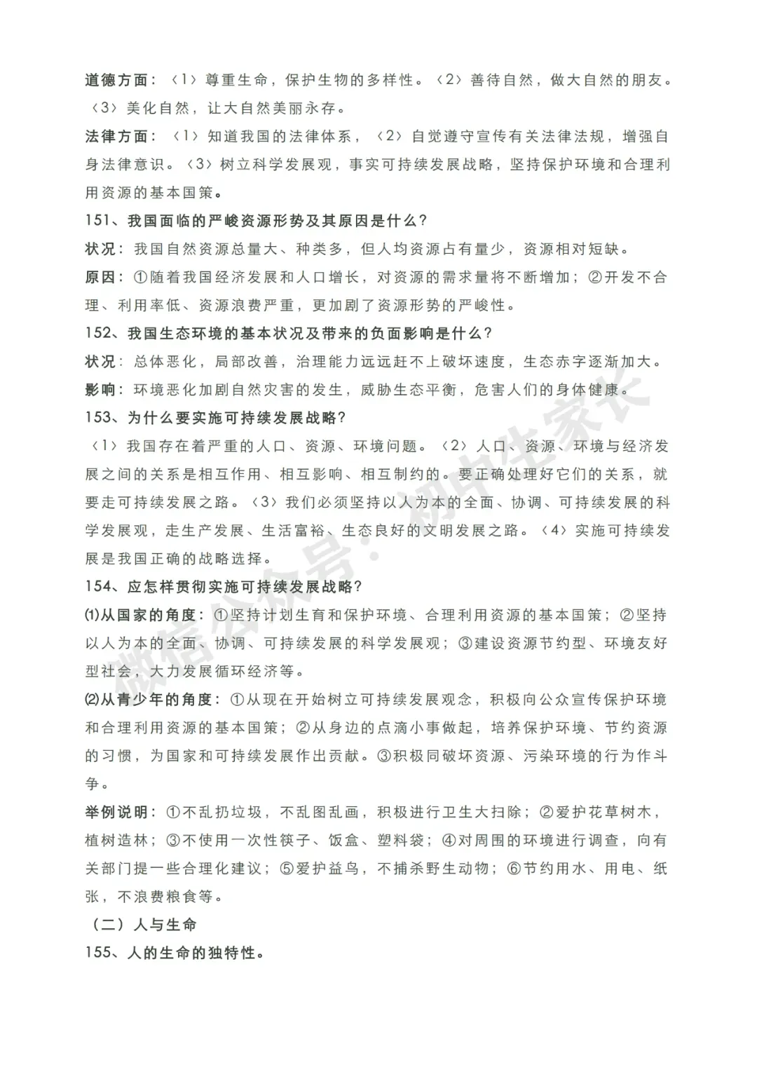 初中道德与法治 | 2026中考道德与法治知识点总结归纳,考前必备! 第22张 初中道德与法治 | 2026中考道德与法治知识点总结归纳,考前必备! 第22张