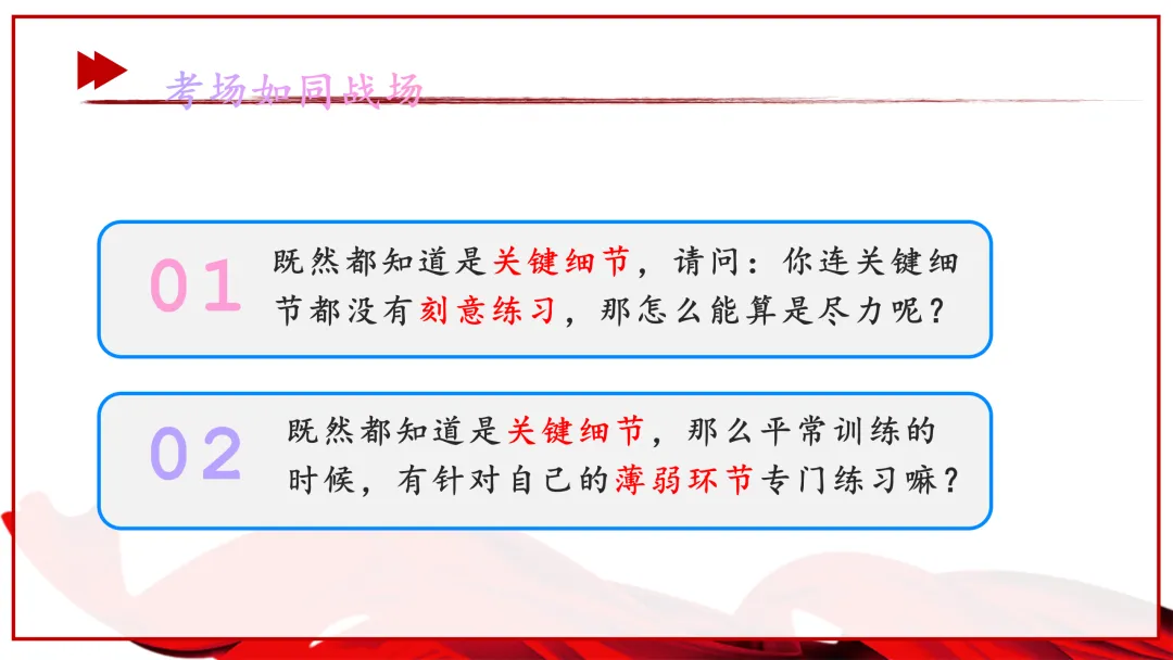 【初三】【中考动员】尽全力,重细节,真努力中考总动员主题班会课件ppt:《为梦想加油》 第6张