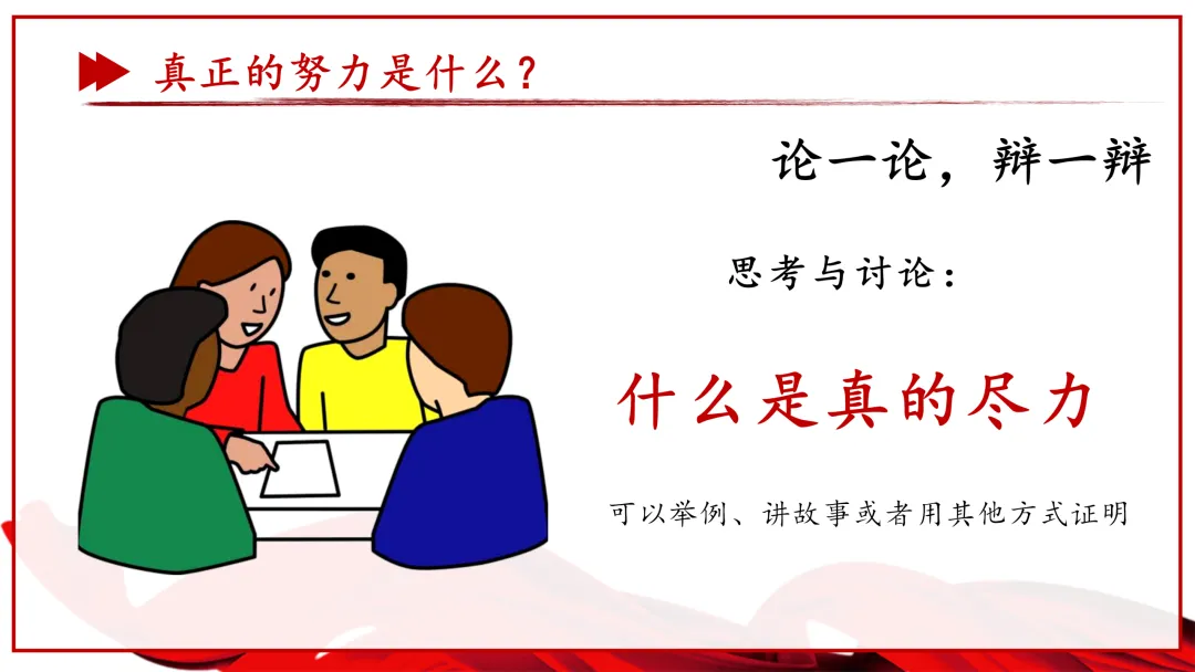 【初三】【中考动员】尽全力,重细节,真努力中考总动员主题班会课件ppt:《为梦想加油》 第7张