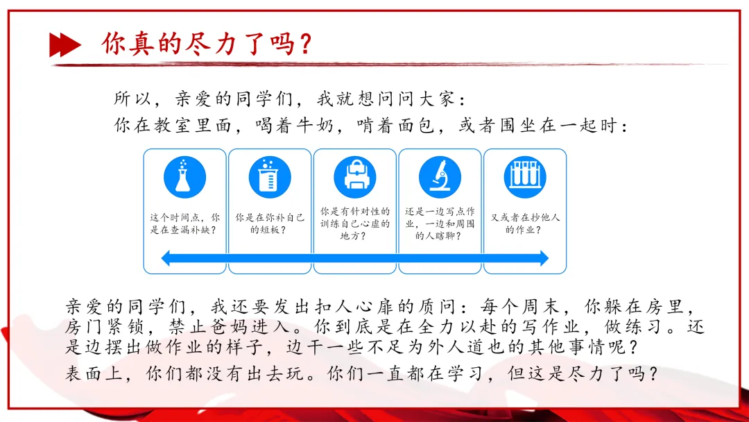 【初三】【中考动员】尽全力,重细节,真努力中考总动员主题班会课件ppt:《为梦想加油》 第9张