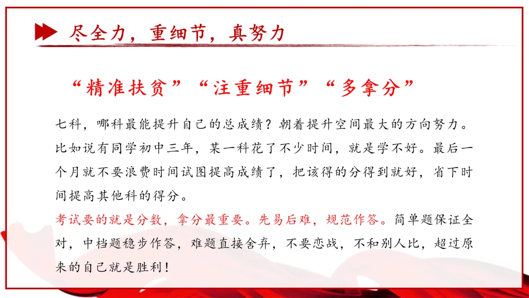 【初三】【中考动员】尽全力,重细节,真努力中考总动员主题班会课件ppt:《为梦想加油》 第17张