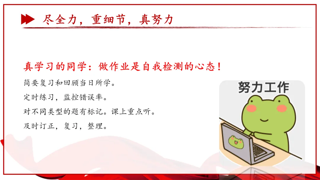 【初三】【中考动员】尽全力,重细节,真努力中考总动员主题班会课件ppt:《为梦想加油》 第26张