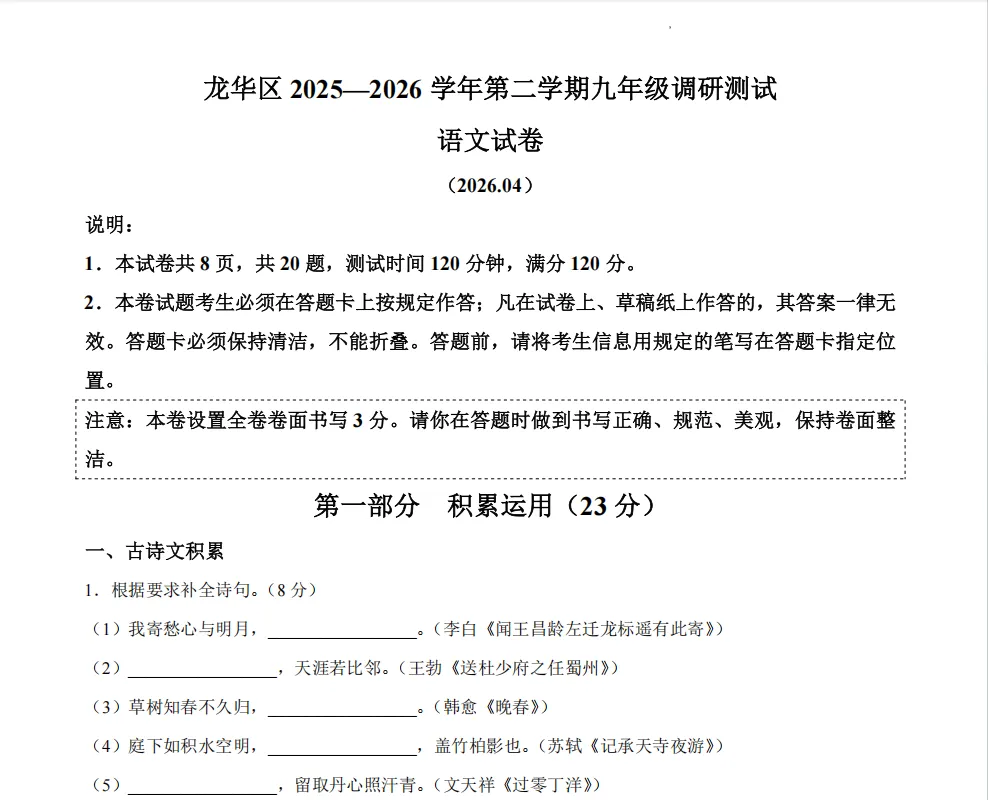 2026届深圳市各区中考二模语文试卷 第2张