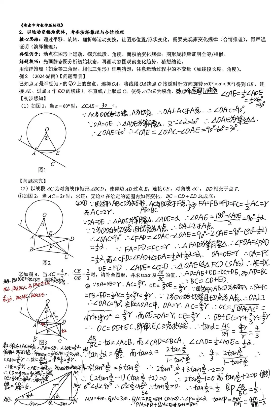 2026版《湖南中考压轴题》(六) 第1张