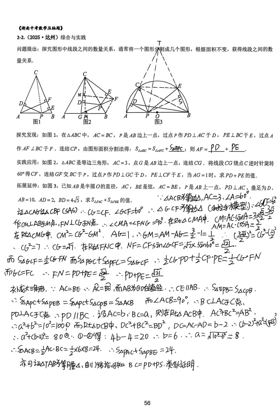 2026版《湖南中考压轴题》(六) 第3张