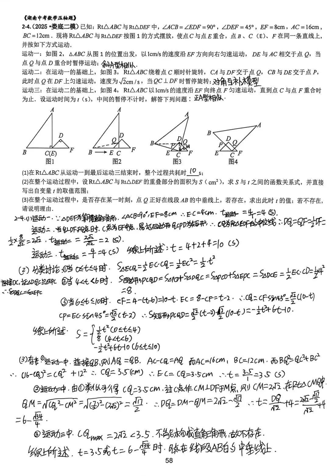 2026版《湖南中考压轴题》(六) 第5张