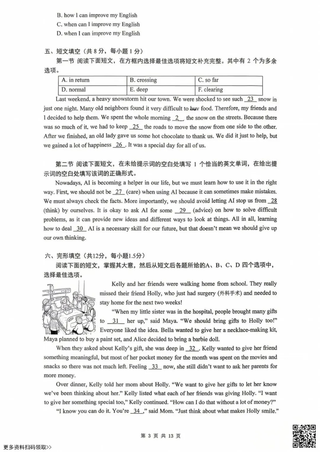 2026北京清华附中初二(下)期中英语试卷(含答案) 第3张 2026北京清华附中初二(下)期中英语试卷(含答案) 第3张