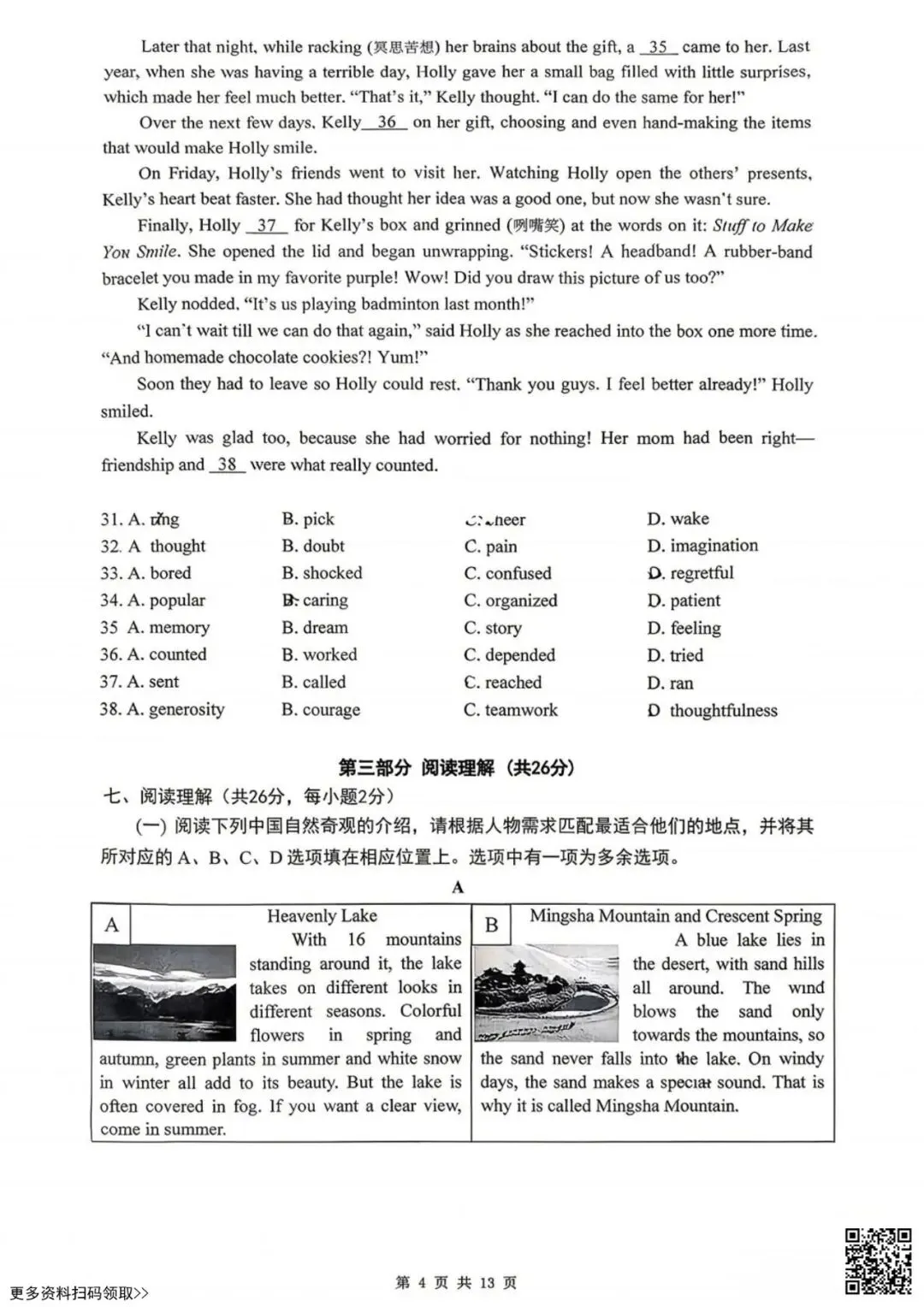 2026北京清华附中初二(下)期中英语试卷(含答案) 第4张 2026北京清华附中初二(下)期中英语试卷(含答案) 第4张