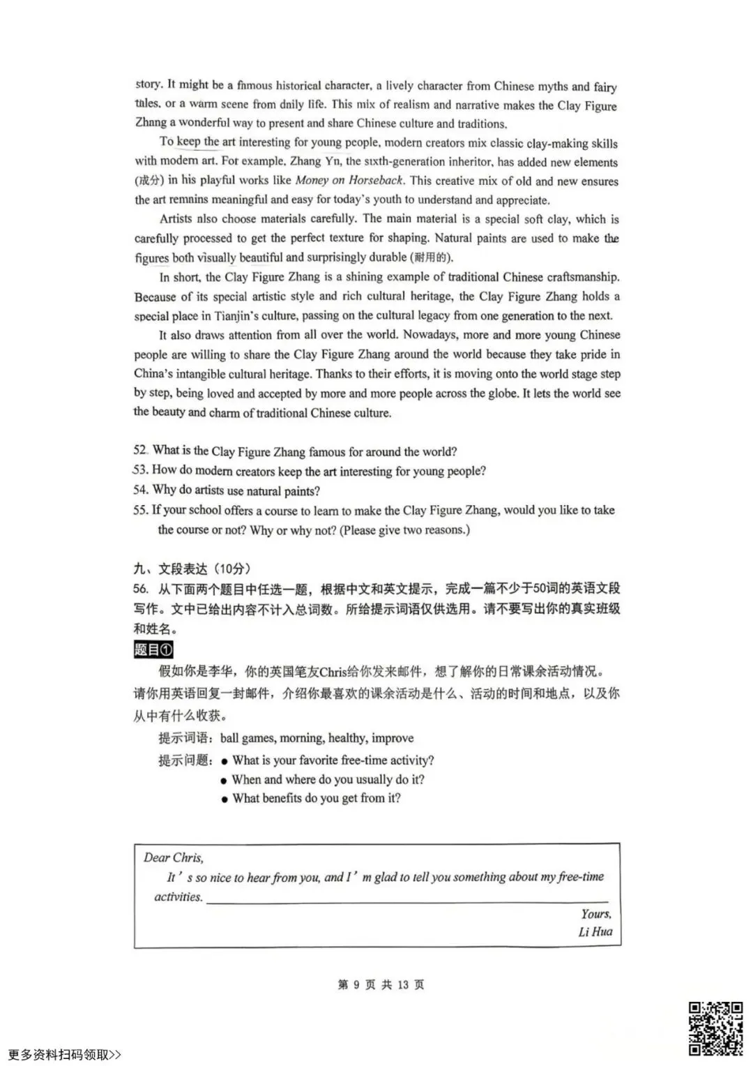 2026北京清华附中初二(下)期中英语试卷(含答案) 第9张 2026北京清华附中初二(下)期中英语试卷(含答案) 第9张