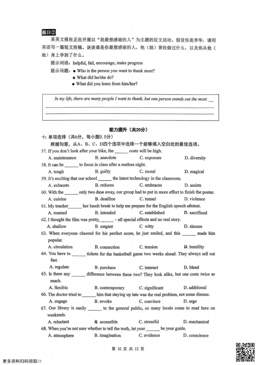 2026北京清华附中初二(下)期中英语试卷(含答案) 第10张 2026北京清华附中初二(下)期中英语试卷(含答案) 第10张