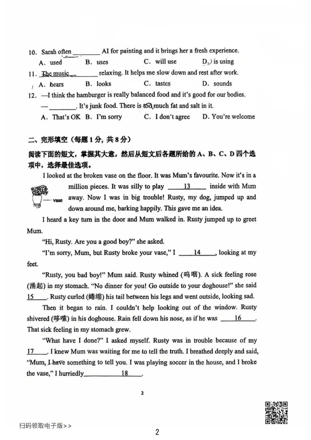2026北京汇文中学初一(下)期中英语试卷(含答案) 第2张