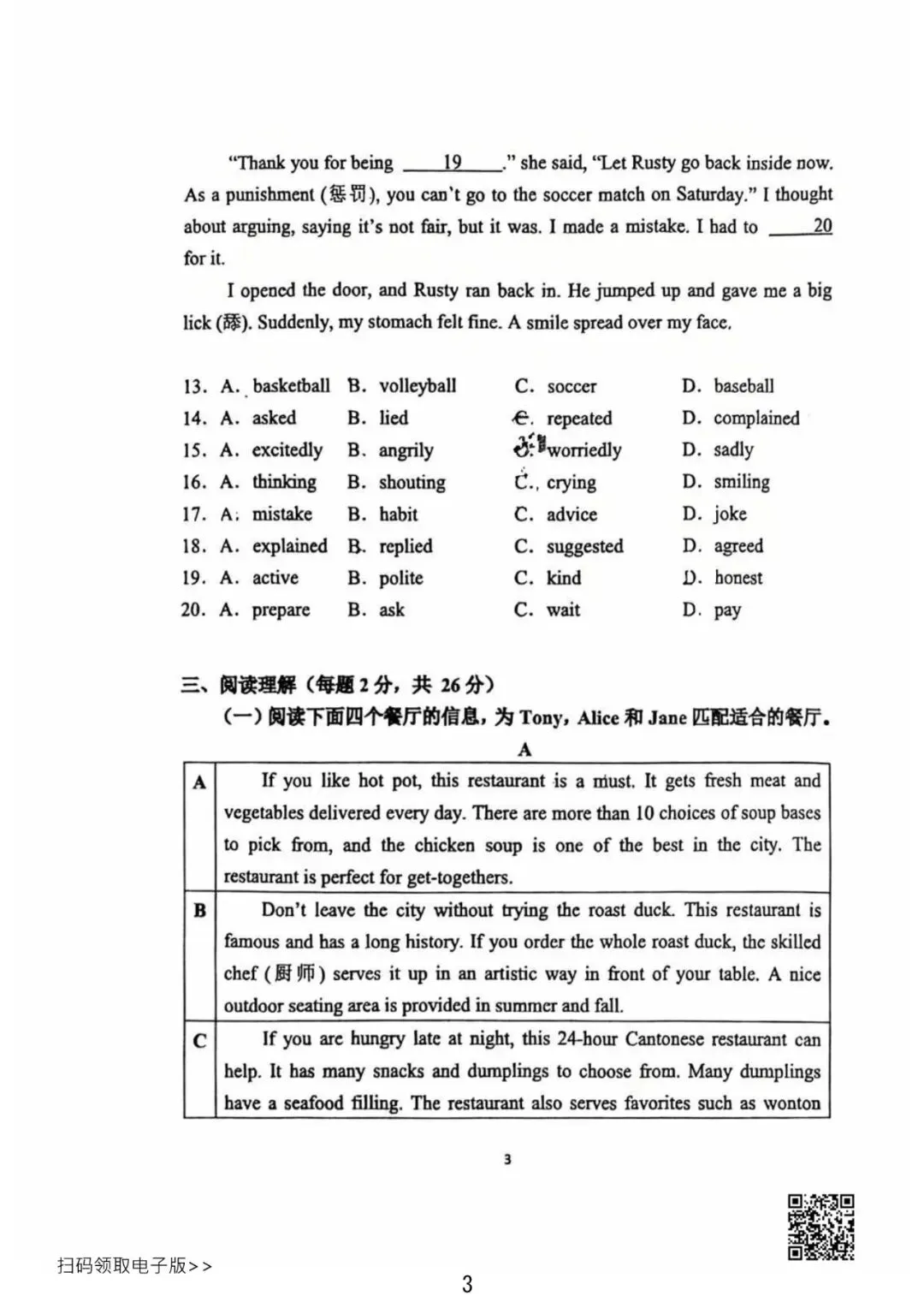 2026北京汇文中学初一(下)期中英语试卷(含答案) 第3张