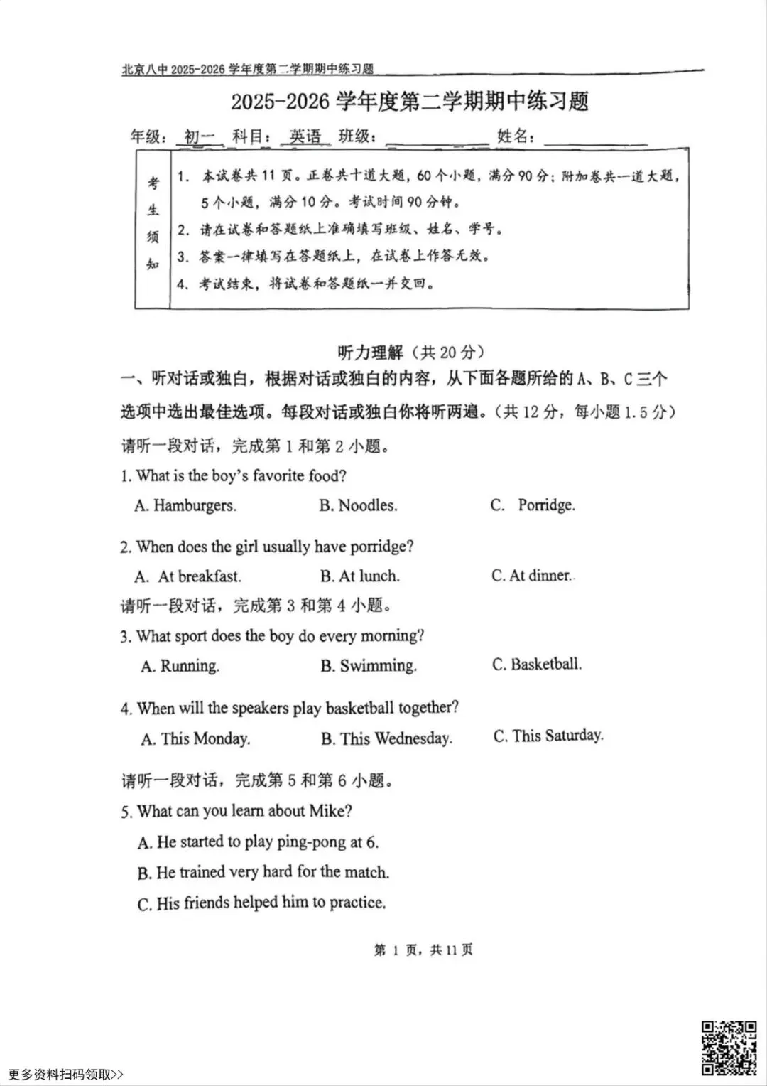 2026北京八中初一(下)期中英语试卷(含答案) 第1张 2026北京八中初一(下)期中英语试卷(含答案) 第1张