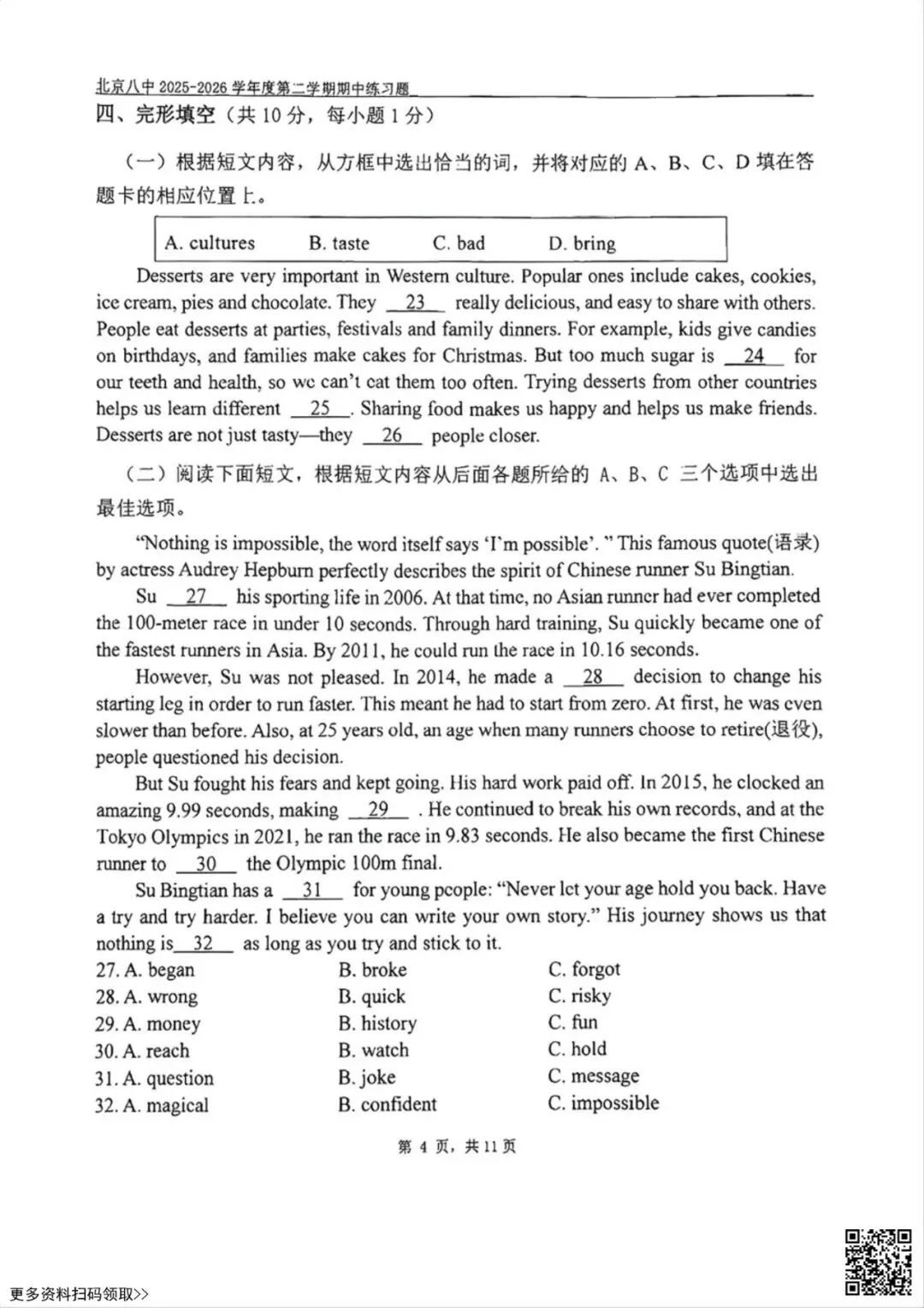 2026北京八中初一(下)期中英语试卷(含答案) 第4张 2026北京八中初一(下)期中英语试卷(含答案) 第4张