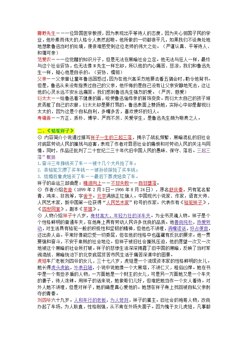 2026中考名著阅读 第2张
