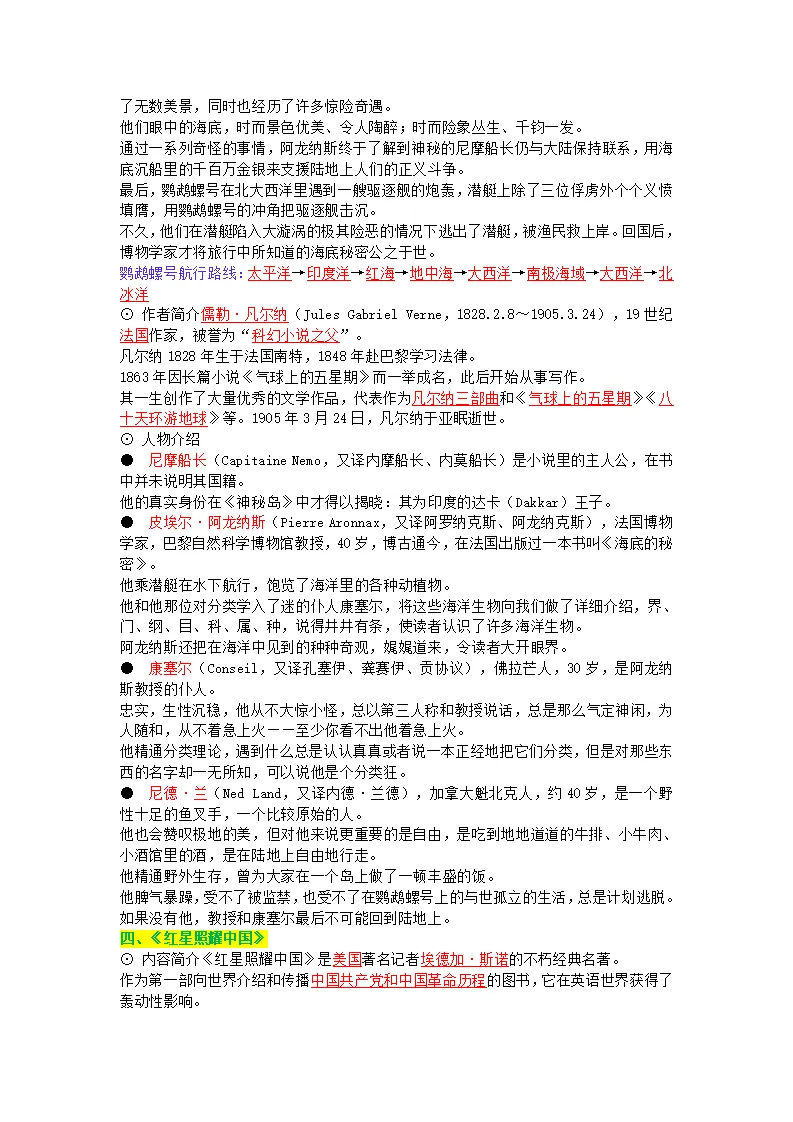 2026中考名著阅读 第4张