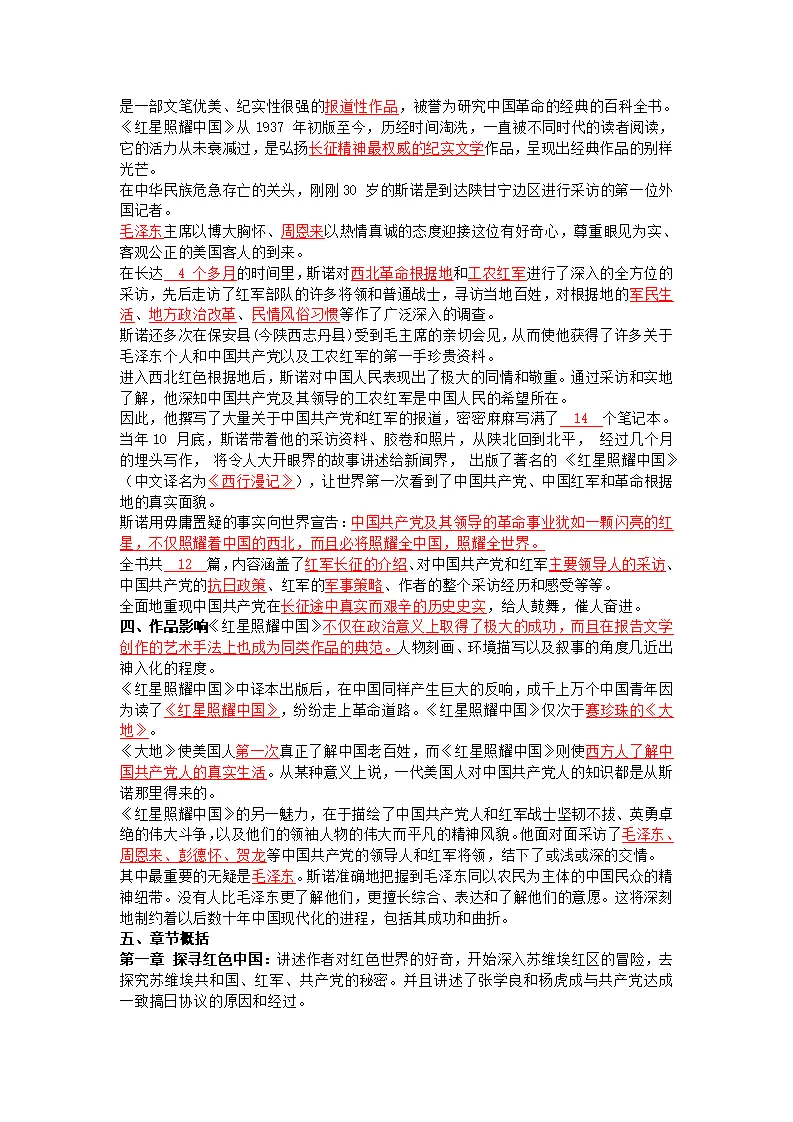 2026中考名著阅读 第5张