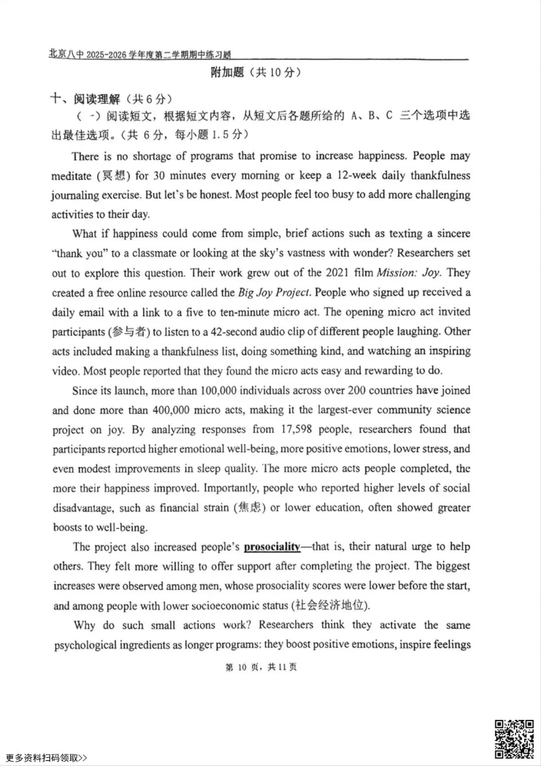 2026北京八中初一(下)期中英语试卷(含答案) 第10张 2026北京八中初一(下)期中英语试卷(含答案) 第10张
