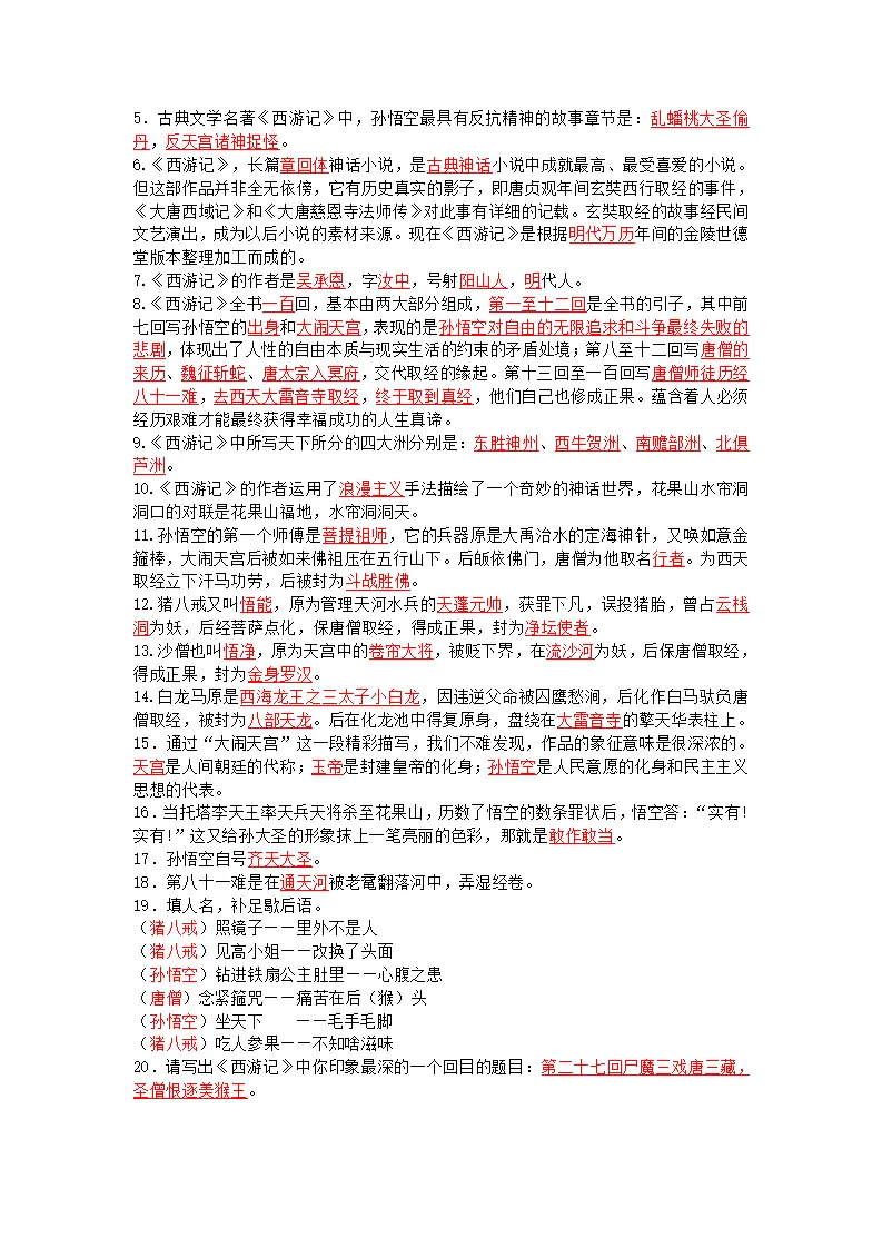 2026中考名著阅读 第9张