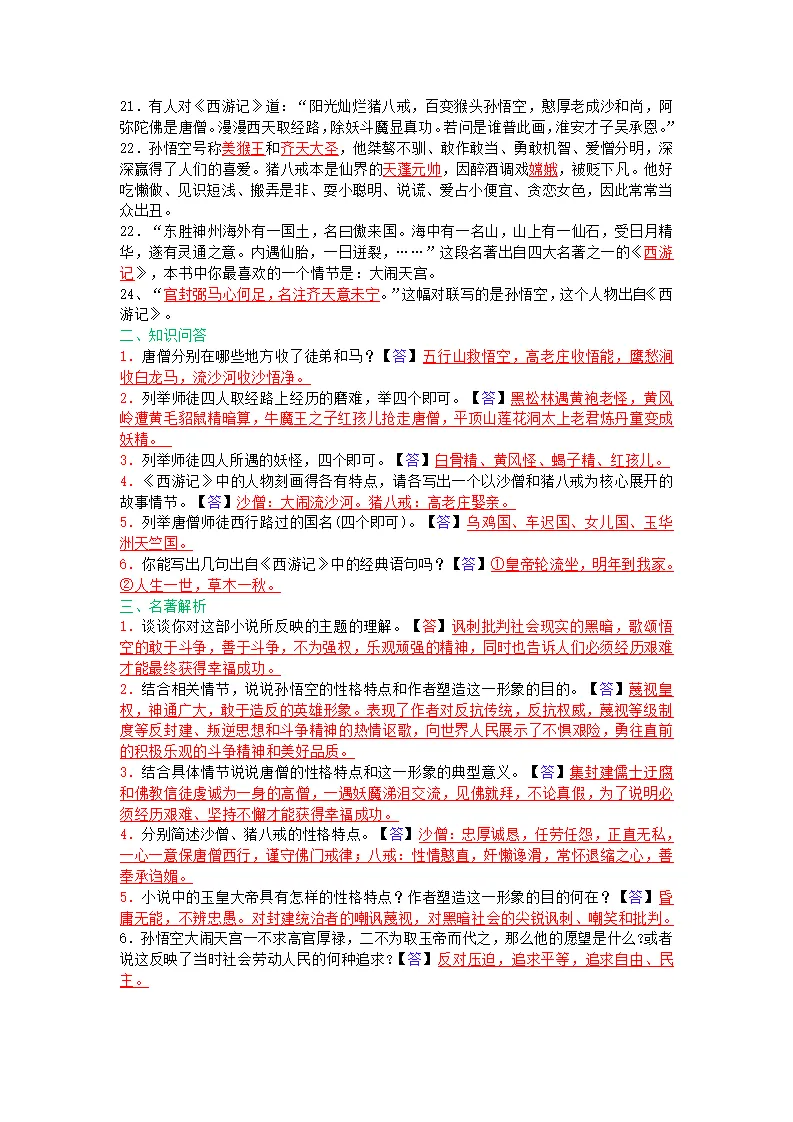 2026中考名著阅读 第10张