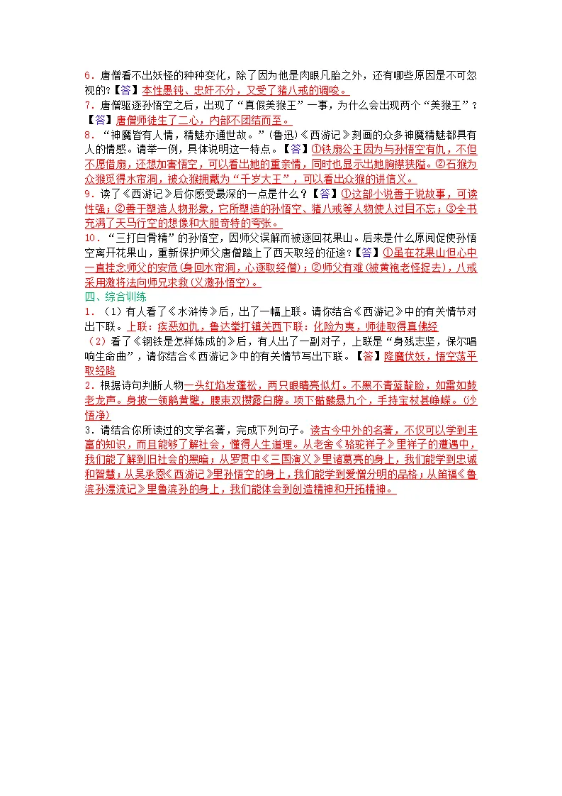 2026中考名著阅读 第11张