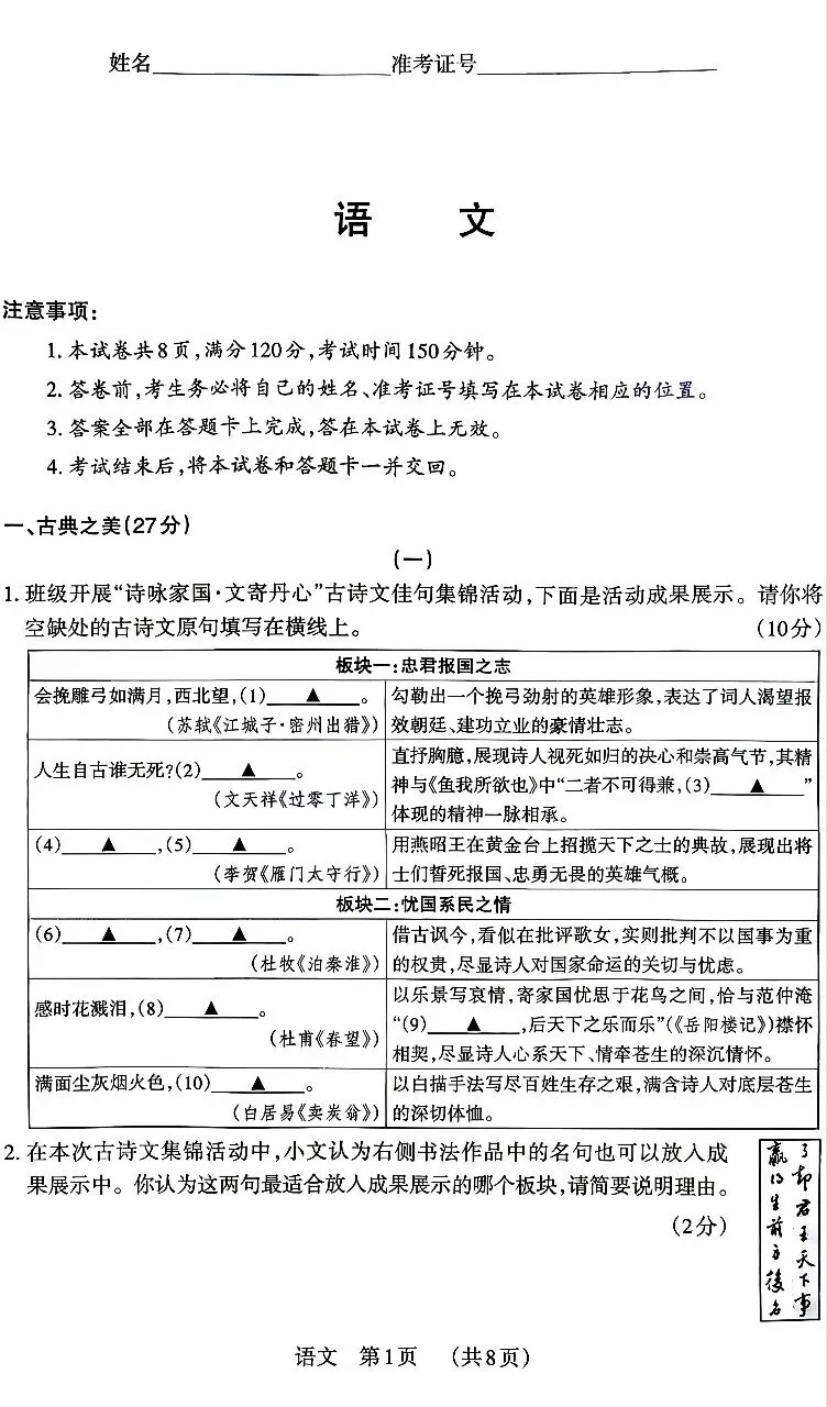 2026中考语文B卷模考三 第1张 2026中考语文B卷模考三 第1张
