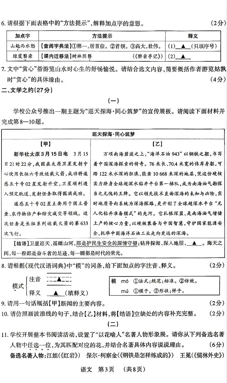 2026中考语文B卷模考三 第3张 2026中考语文B卷模考三 第3张