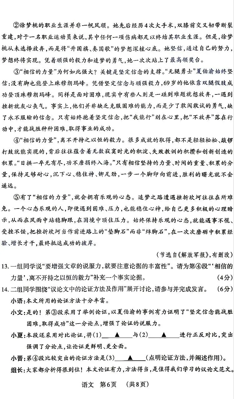 2026中考语文B卷模考三 第6张 2026中考语文B卷模考三 第6张