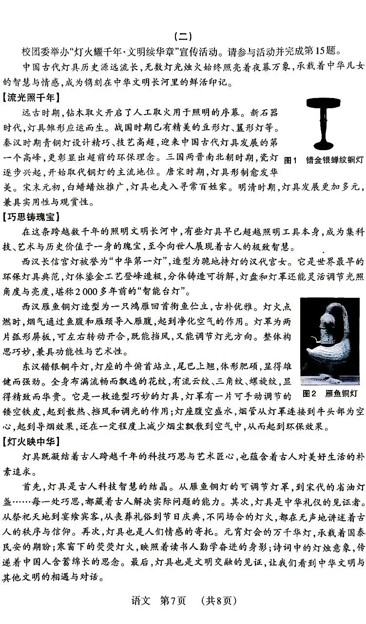 2026中考语文B卷模考三 第7张 2026中考语文B卷模考三 第7张