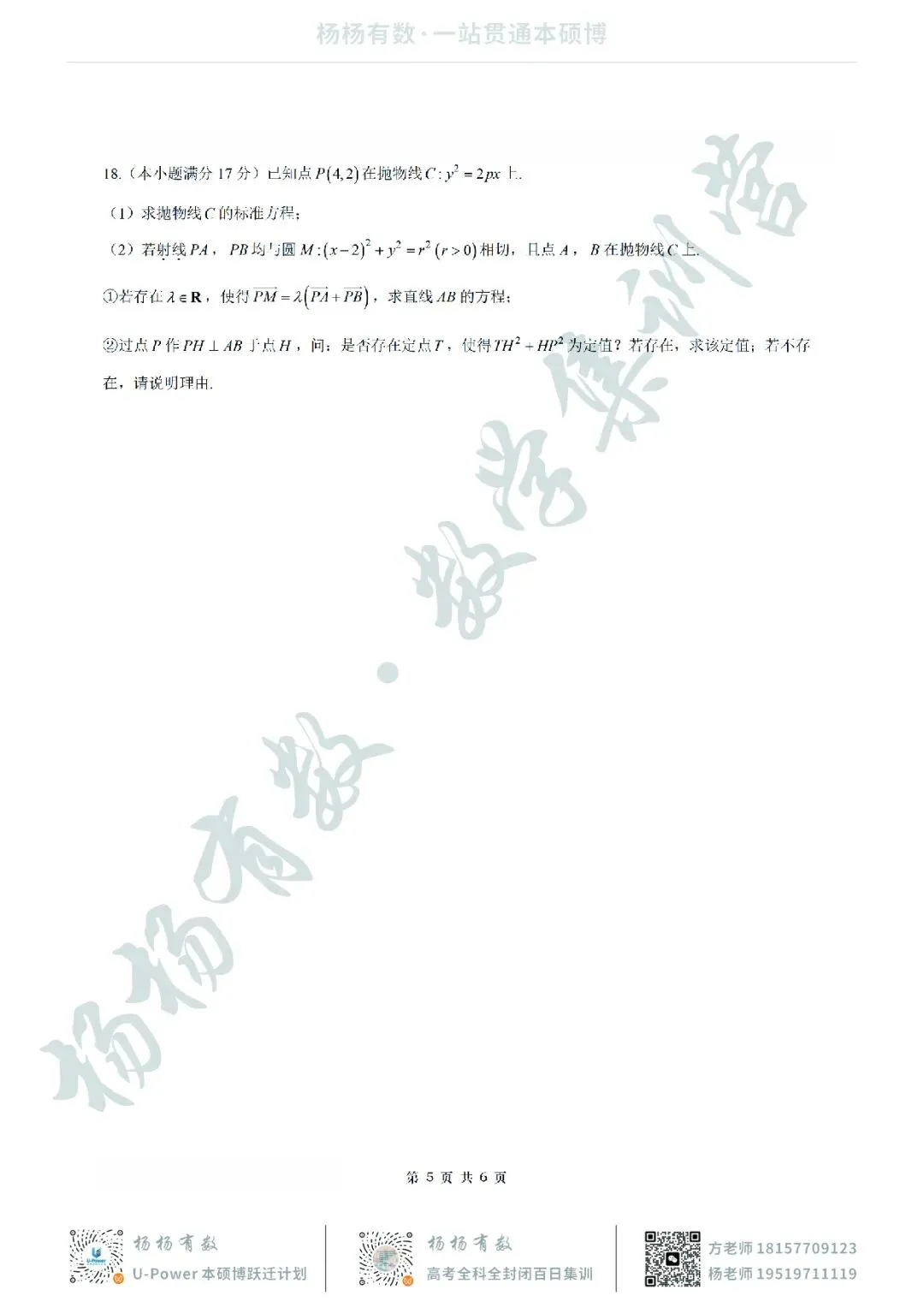 【试卷+答案】2604南师大附中、长郡中学、杭州二中2026届三校联考—高三数学 第5张 【试卷+答案】2604南师大附中、长郡中学、杭州二中2026届三校联考—高三数学 第5张