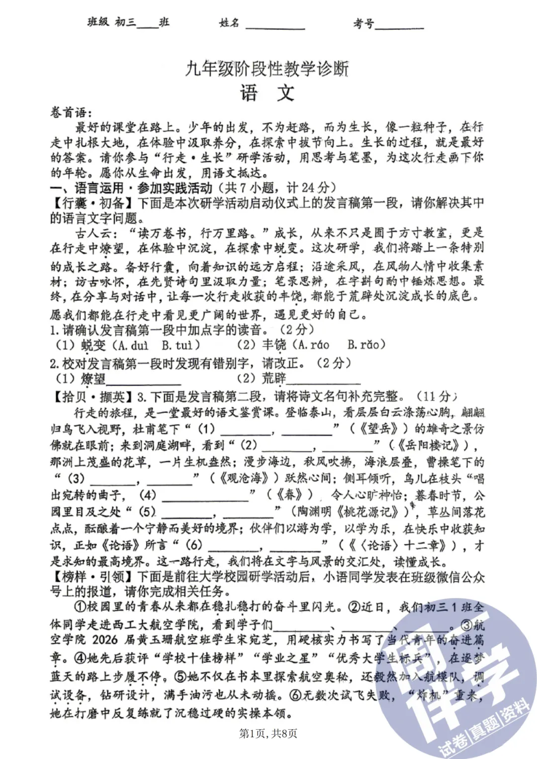 西安名校语文|2026西工大初三五模考试卷(可打印) 第5张 西安名校语文|2026西工大初三五模考试卷(可打印) 第5张