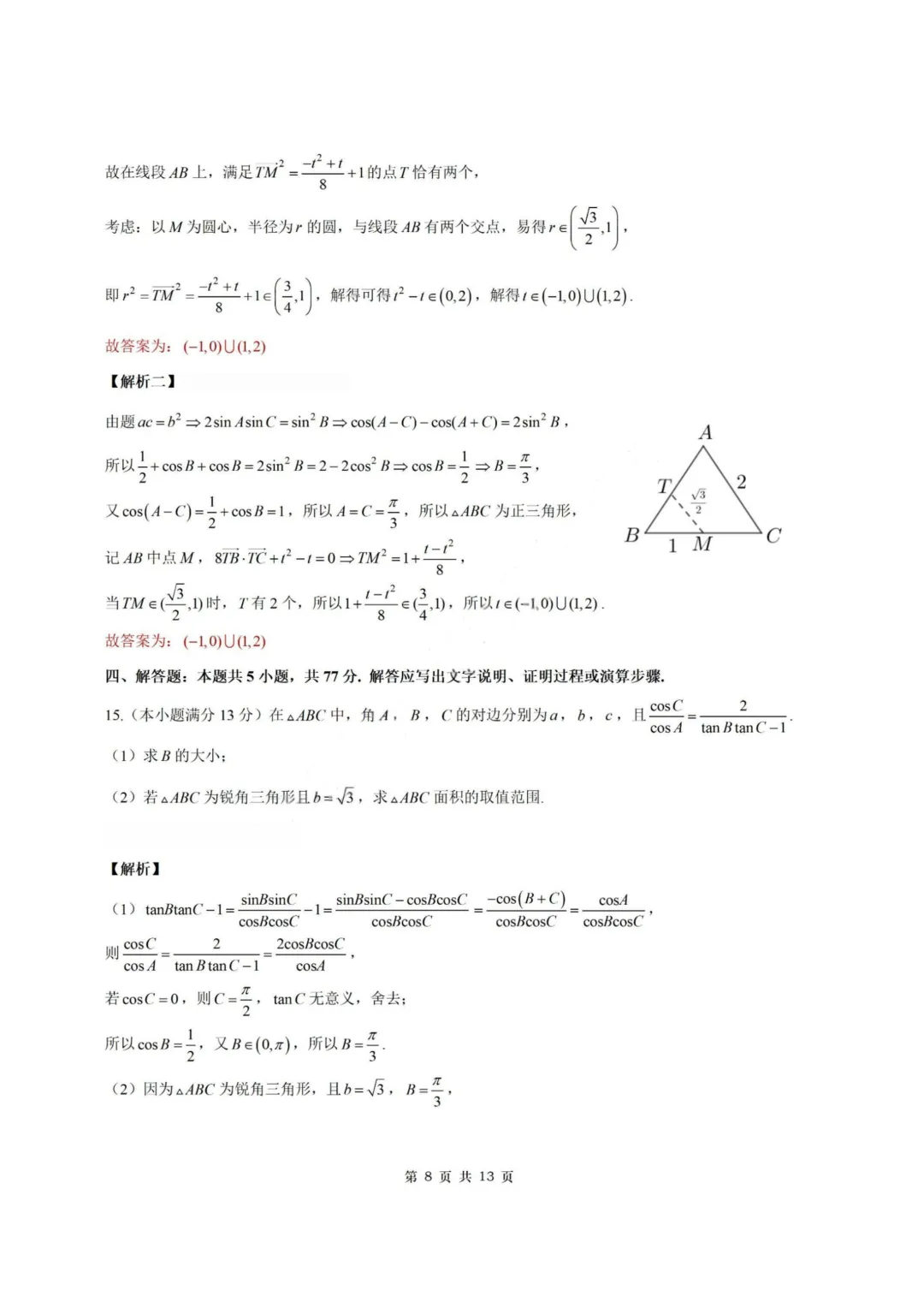 【试卷+答案】2604南师大附中、长郡中学、杭州二中2026届三校联考—高三数学 第15张 【试卷+答案】2604南师大附中、长郡中学、杭州二中2026届三校联考—高三数学 第15张
