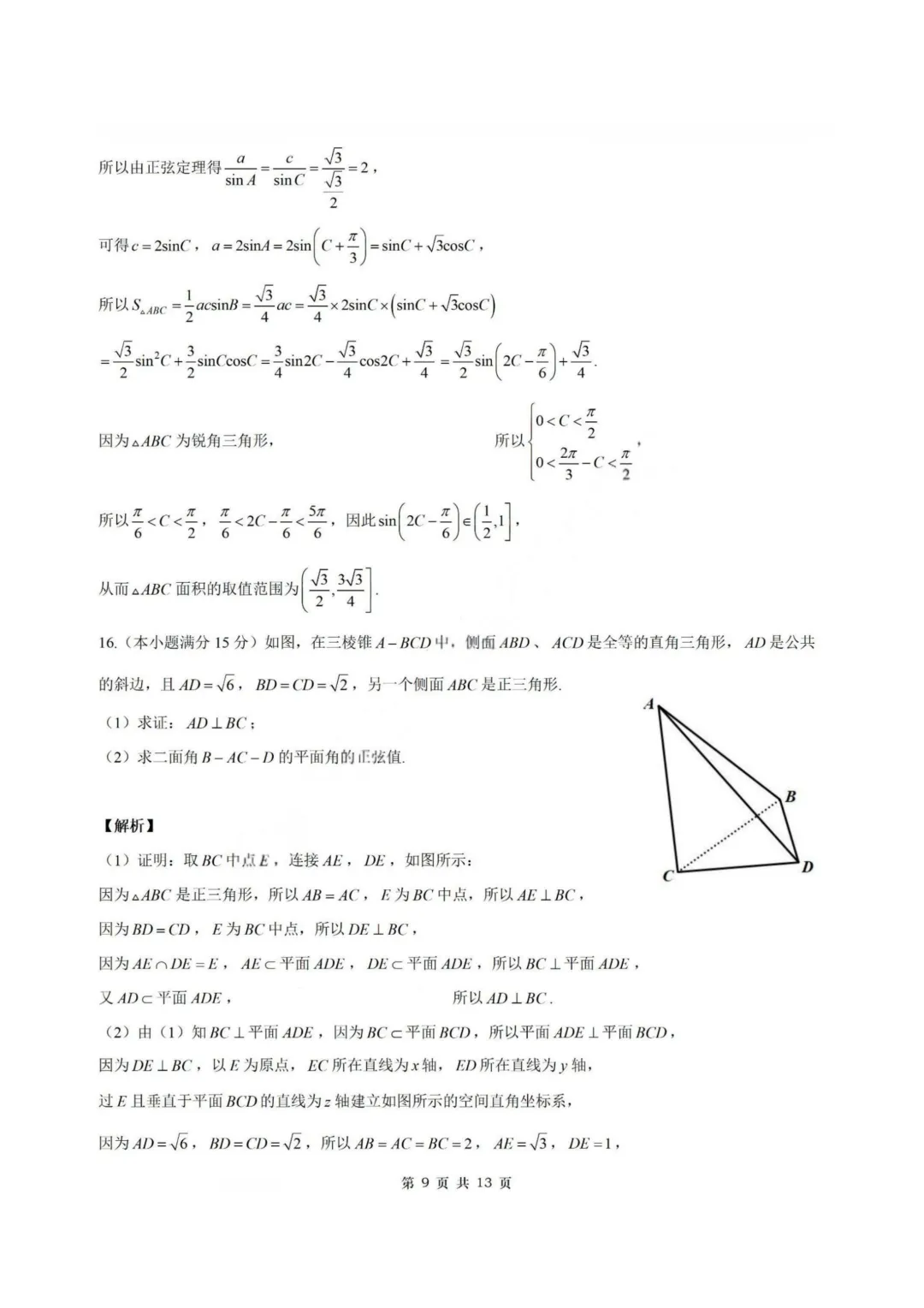 【试卷+答案】2604南师大附中、长郡中学、杭州二中2026届三校联考—高三数学 第16张 【试卷+答案】2604南师大附中、长郡中学、杭州二中2026届三校联考—高三数学 第16张
