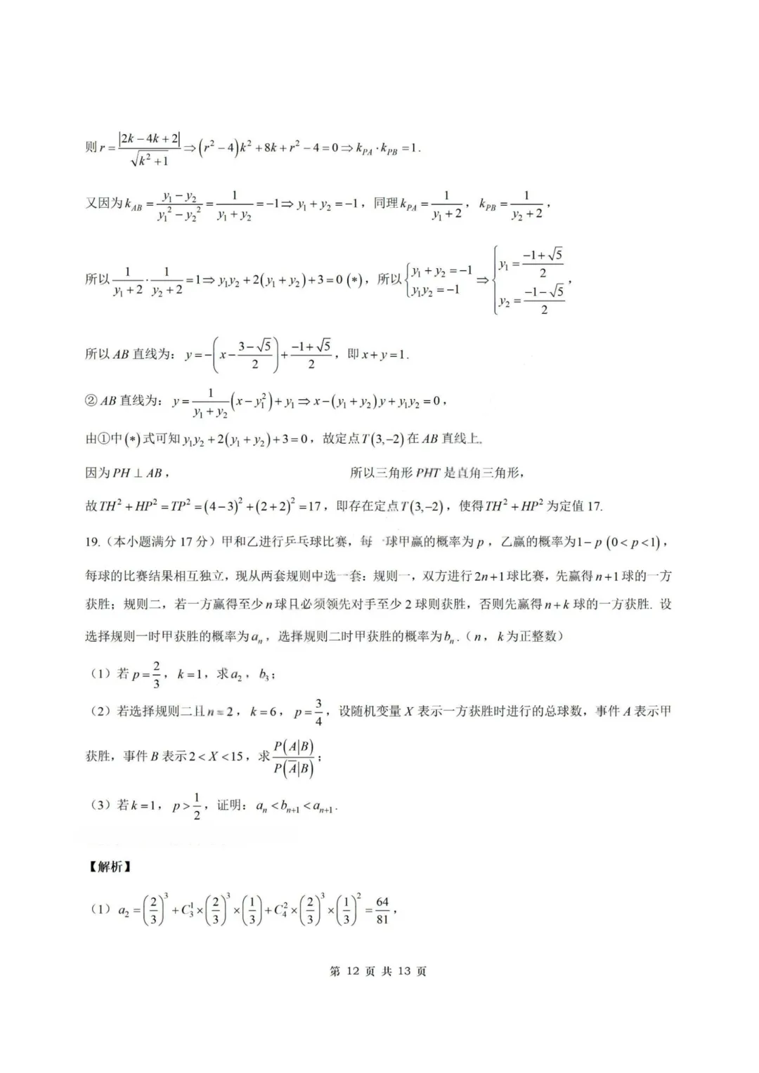【试卷+答案】2604南师大附中、长郡中学、杭州二中2026届三校联考—高三数学 第19张 【试卷+答案】2604南师大附中、长郡中学、杭州二中2026届三校联考—高三数学 第19张