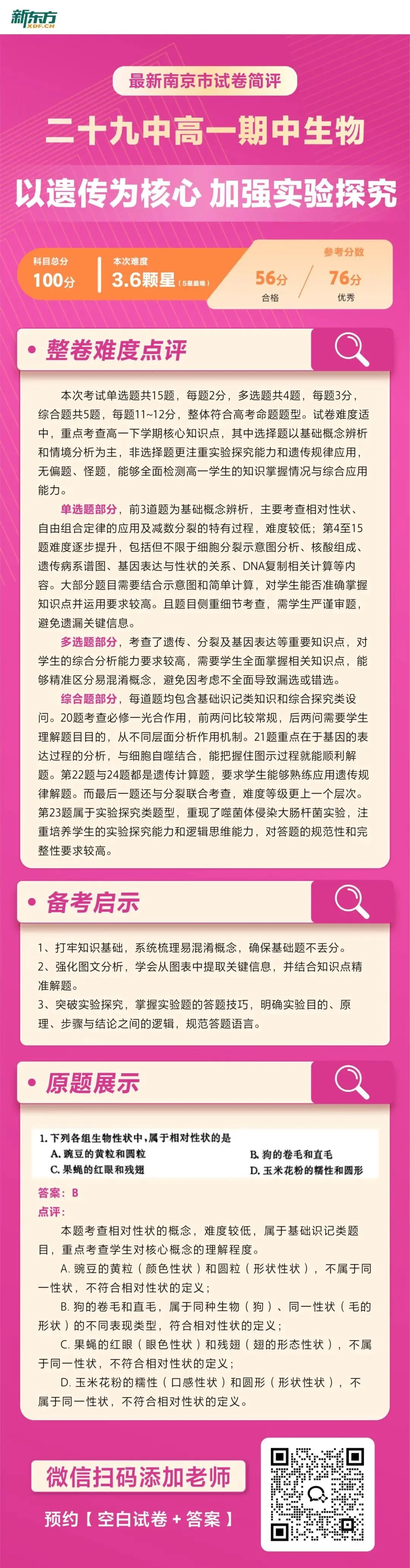 29中、金中高一期中试卷难度解析出炉! 第2张 29中、金中高一期中试卷难度解析出炉! 第2张