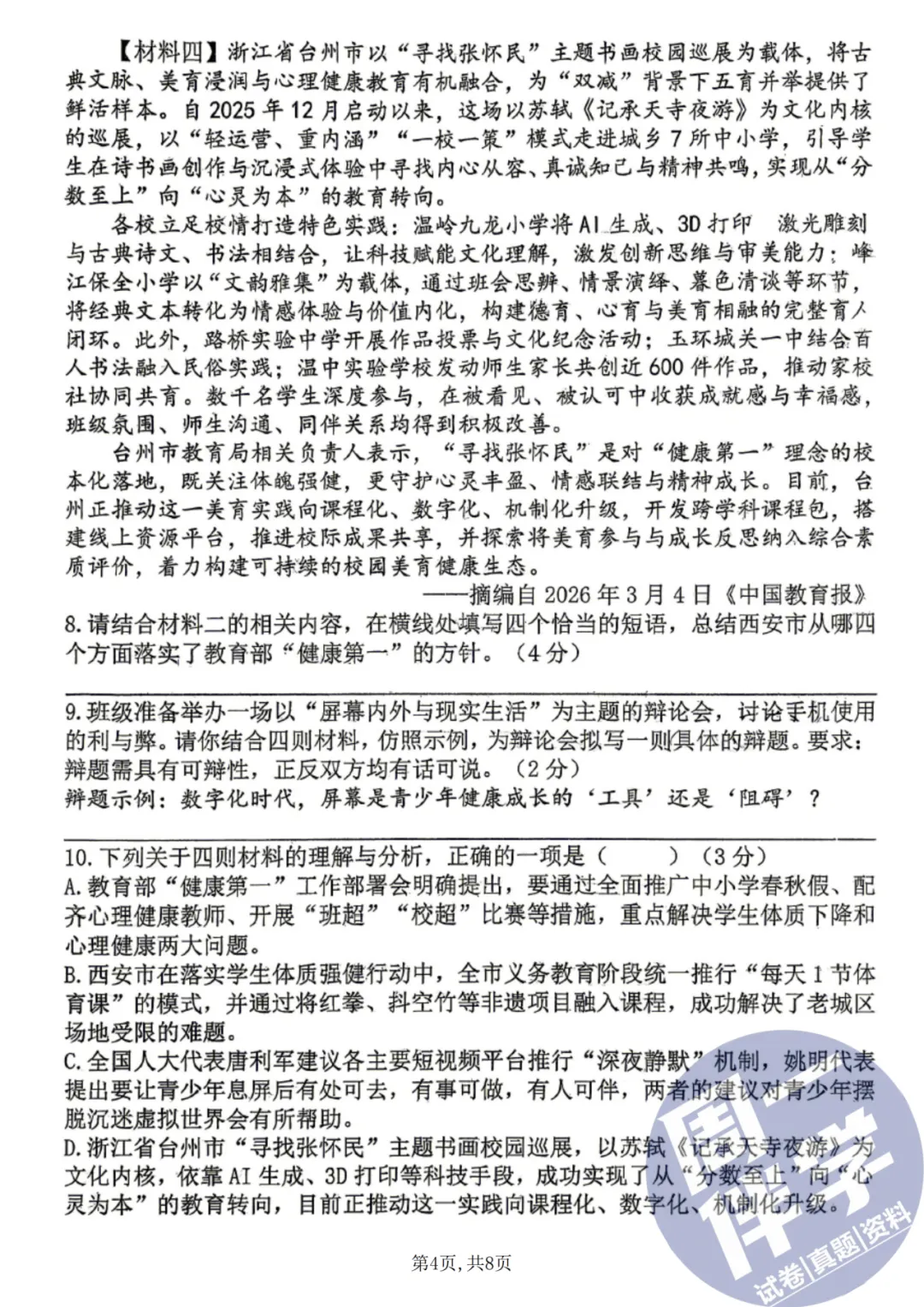 西安名校语文|2026西工大初三五模考试卷(可打印) 第8张 西安名校语文|2026西工大初三五模考试卷(可打印) 第8张
