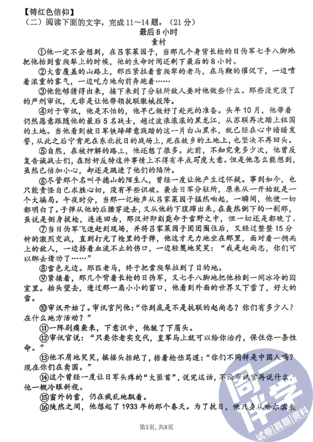 西安名校语文|2026西工大初三五模考试卷(可打印) 第9张 西安名校语文|2026西工大初三五模考试卷(可打印) 第9张