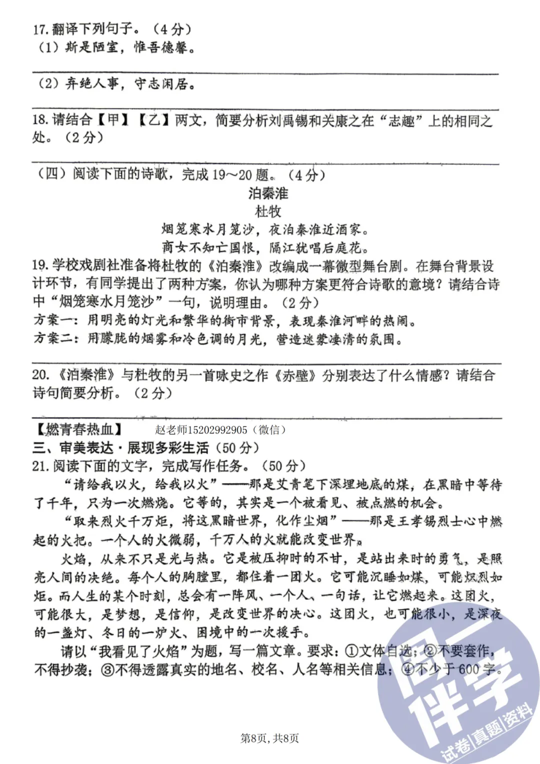 西安名校语文|2026西工大初三五模考试卷(可打印) 第12张 西安名校语文|2026西工大初三五模考试卷(可打印) 第12张