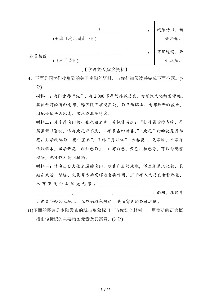 【七八年级期中试卷】2025-2026学年新人教版七八年级下学期语文期中及答案解析! 第4张 【七八年级期中试卷】2025-2026学年新人教版七八年级下学期语文期中及答案解析! 第4张