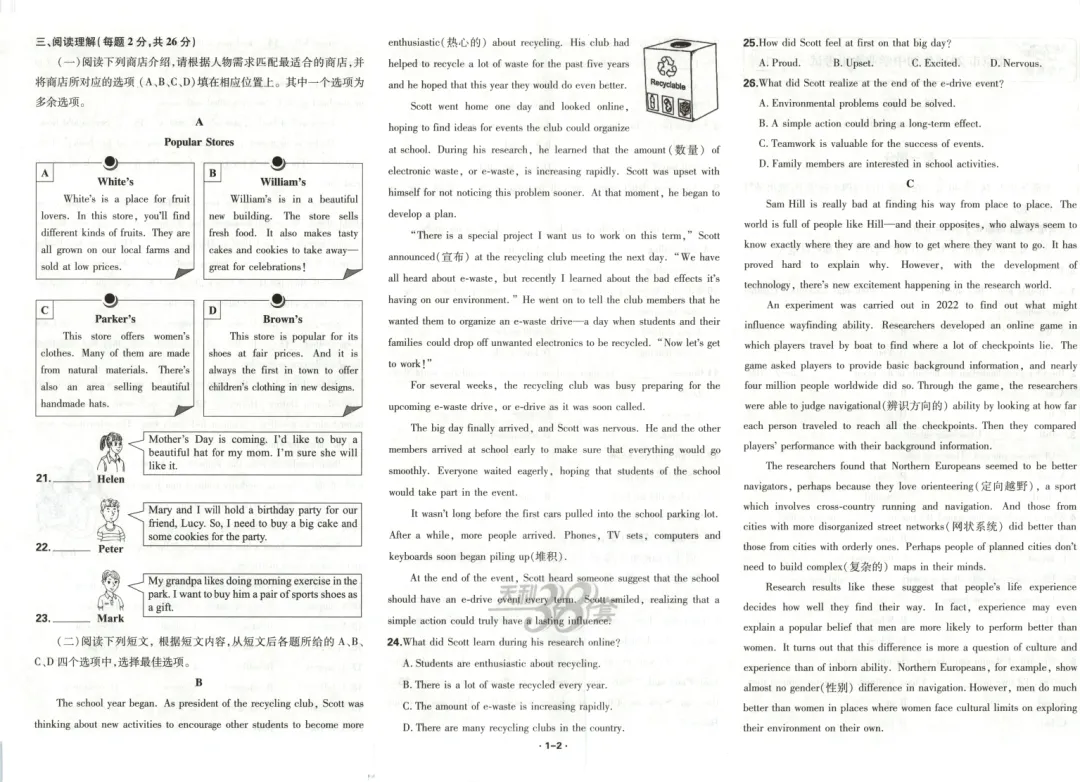 【中考真题】英语《中考真题测试卷》(含答案)可下载 第4张 【中考真题】英语《中考真题测试卷》(含答案)可下载 第4张