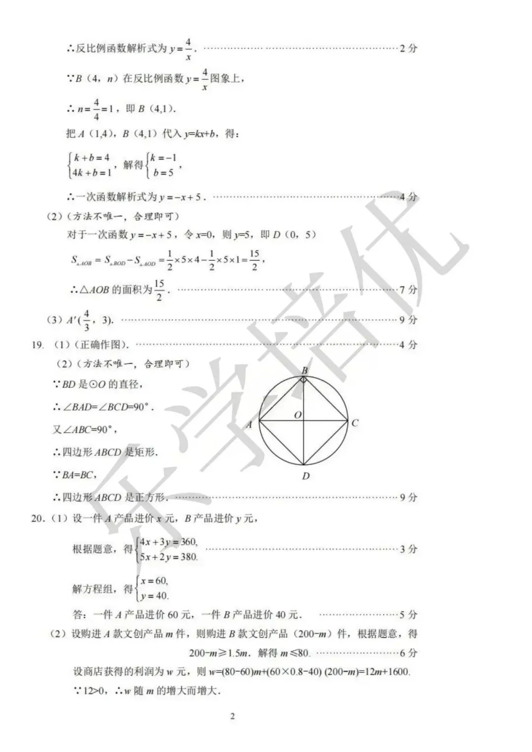 2026年安阳中考一模(数学)试卷及参考答案 第8张