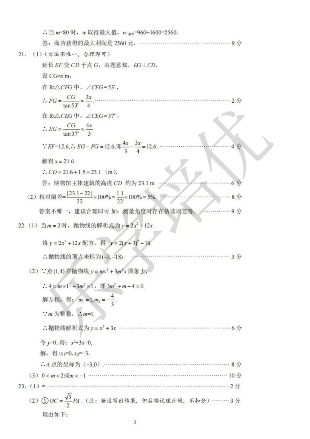 2026年安阳中考一模(数学)试卷及参考答案 第9张
