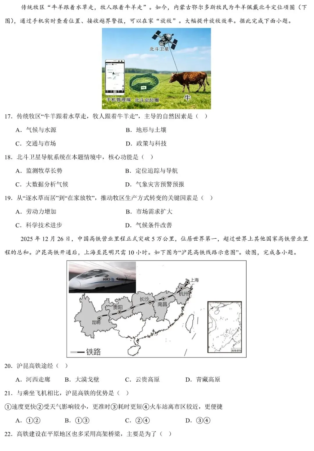 2026年中考地理五一假期提分试卷②(含答案) 第5张 2026年中考地理五一假期提分试卷②(含答案) 第5张