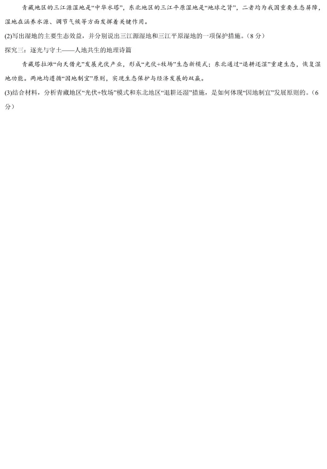 2026年中考地理五一假期提分试卷②(含答案) 第9张 2026年中考地理五一假期提分试卷②(含答案) 第9张